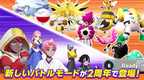 ポケモン、『ポケモンユナイト』で2周年記念イベントが始動！ 伝説のポケモン「ミュウツー」の参戦が決定！ Gamebiz