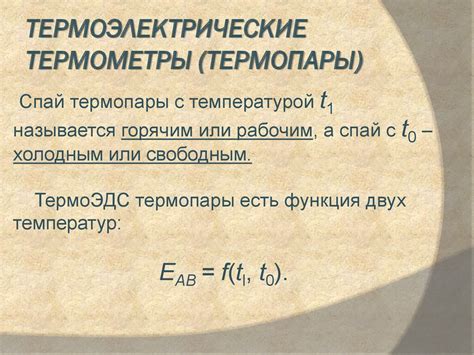 Средства измерения температуры - презентация онлайн