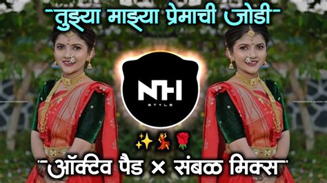 Tujhya Majhya Premachi Dj Song तुझ्या माझ्या प्रेमाची जोडी Marathi Dj