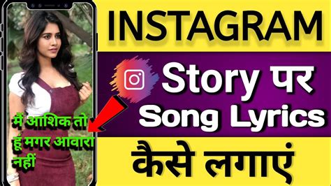 Instagram Story Par Song Lyrics Lagaye Instagram Story Par Lyrics