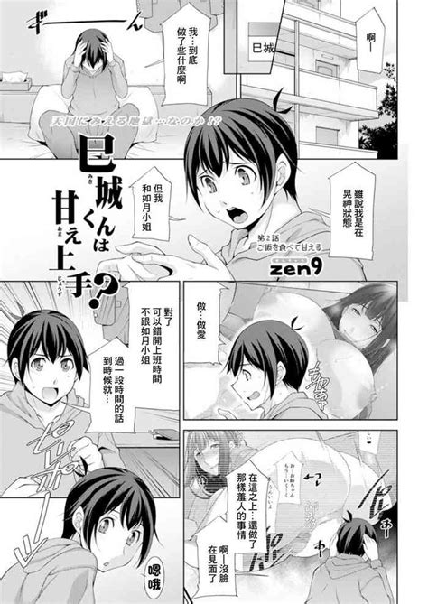 Miki Kun Wa Amae Jouzu Ch 2 Gohan O Tabete Amaeru Nhentai Hentai Doujinshi And Manga