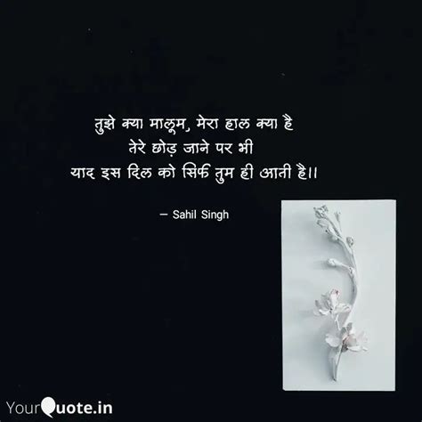 तुझे क्या मालूम मेरा हाल Quotes And Writings By Sahil Singh Yourquote