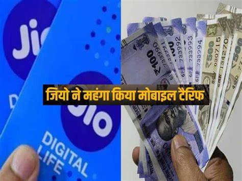 Jio Airtel Recharge मोबाइल यूजर्स को तगड़ा झटका रिलायंस जियो के बाद