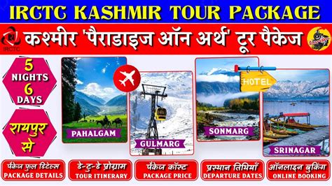 Irctc Kashmir Tour Package Irctc Tour Packages In