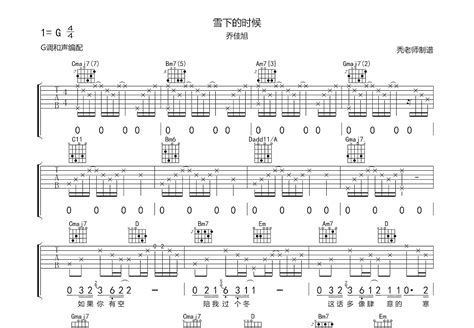 雪下的时候吉他谱乔佳旭g调弹唱58专辑版 吉他世界