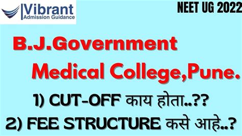 B J MEDICAL COLLEGE PUNE CUT OFF AND FEE STRUCTURE MBBS COLLEGE