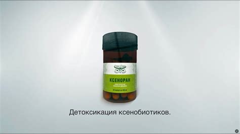 КСЕНОРАН — Мощный детоксикант. - YouTube