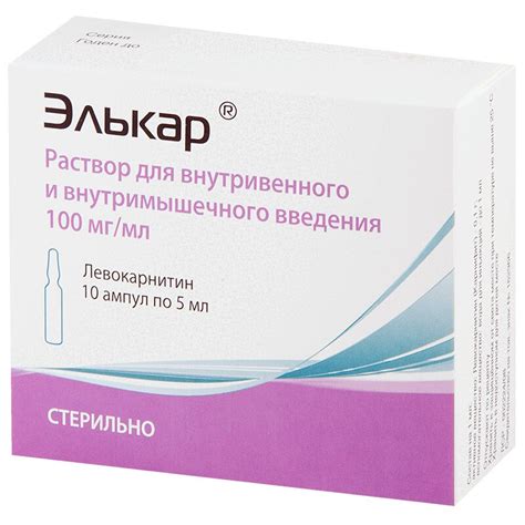 Элькар 100 мг/мл раствор для внутривенного и внутримышечного введения ...