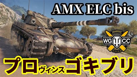 Wot Amx Elc Bis Part By Youtube