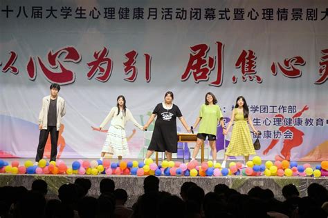 大学生心理健康月系列活动之——演绎心灵故事：心理情景剧大赛圆满落幕 山东科技大学泰安校区