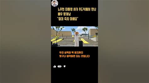 봉하 마을에서 만난 명계남 죽지 마십시요 절대 죽어서는 안됩니다출처락맨tv Youtube