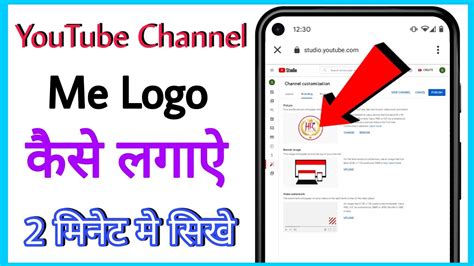 Youtube Channel Par Logo Kaise Lagaye How To Set Logo Youtube