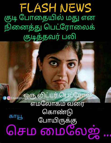 Pin By Kasthuri On Tamil Jokes Comedy Quotes Funny Comments Tamil Jokes