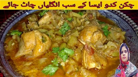 Chicken Kaddu Recipe Lauki Chicken Recipe Kaddu Ki Sabzi Ka Gravy Wala