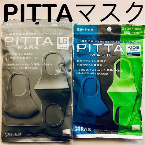 新品未使用 Pitta Mask ピッタマスク4枚 新ポリウレタン 大人＆子供用 By メルカリ