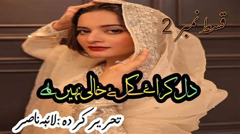 Dil Kiray K Liye Khali Nahi Hayromentic Urdu Novelnovels Ki Dunya