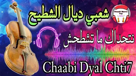 Cha Bi Nayda Jarra Chti Chaabi Ambiance Mariage Marocaine