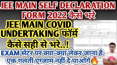 Jee Main Self Declaration Form Kaise Bhare Jee Main Self Declaration