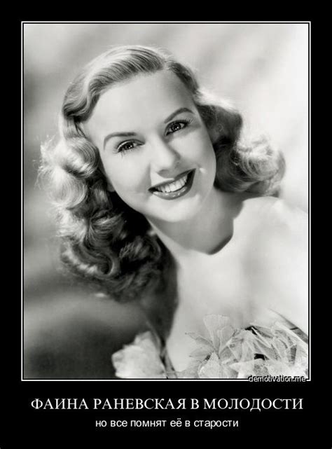 30 цитат несравненной Фаины Раневской — DRIVE2