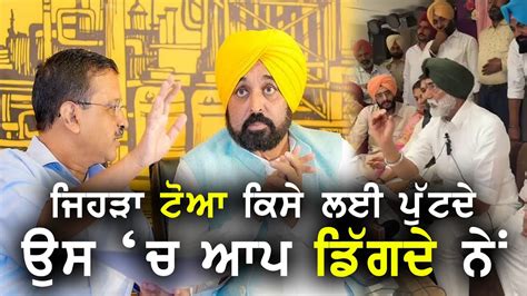 Sukhpal Khaira ਦ Kejriwal ਤ ਵਡ ਬਆਨ LIVE YouTube