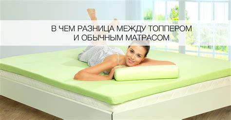 Что лучше матрас или топпер? - Я Покупаю