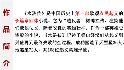 名著阅读《水浒传》：备战2023年中考语文名著复习课件共63张ppt） 21世纪教育网