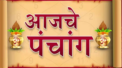 Aaj Che Panchang 23 April Today Is Mangalwar Vrat Know Tithi Auspicious