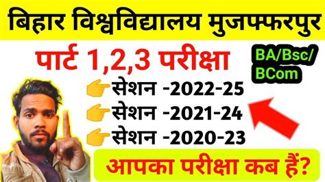 BRABU परट 1 2 3 परकष 2022 25 2021 24 2020 23brabu part 2 exam kab