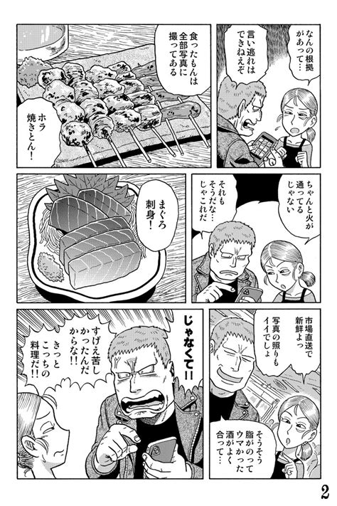 「近未来sf立ち飲み屋漫画 『陋巷酒家うらまちさかば』 苦情の客 の巻 陋巷酒家～うらまちさかば 」丸岡九蔵の漫画