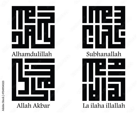 Arabic Calligraphy Art For Subhanallah Alhamdulillah La Ilaha