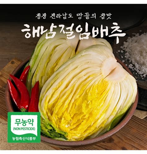 땅끝 전라도 해남절임배추 20kg 무농약 절인배추 티몬