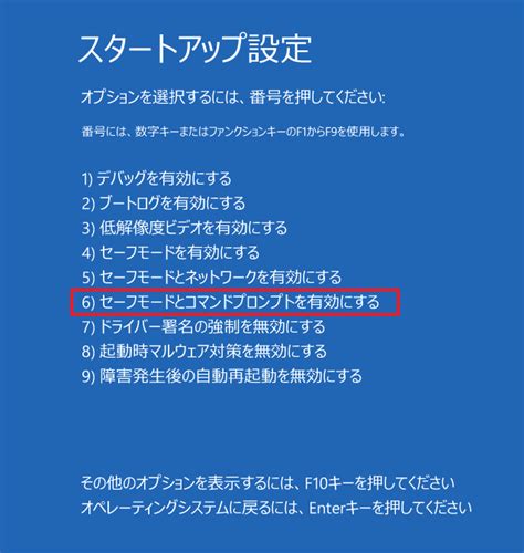 Windows 10 スタートアップ修復とpcの起動の問題を修正する（コマンドプロンプトを使う）