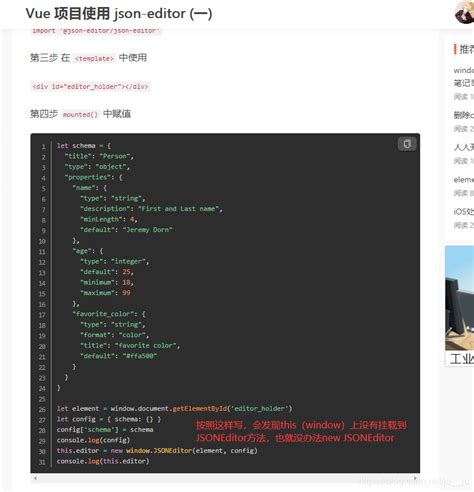 Vue中使用json Editor个人总结vue Json Editor Csdn博客