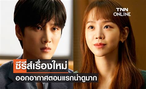 See You in My 19th Life ซรสเรองใหม ออกอากาศตอนแรกนาดมาก