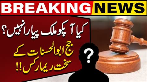 Judge Abul Hasnat Zulqarnains Shocking Remarks Breaking News