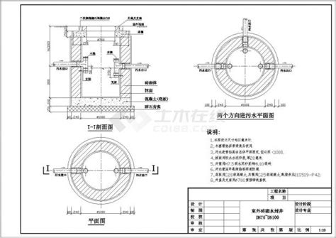 某化工厂水封井及隔油井设计大样图 工业建筑 土木在线