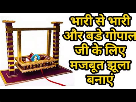 How To Make Jhula For Bal Gopal At Home Swing For Bal Gopal Laddu