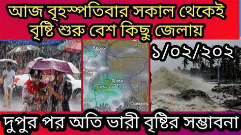 আগামীকাল বৃহস্পতিবার দুপুর পর থেকে অতি ভারী বৃষ্টির সম্ভাবনা বাংলাদেশের