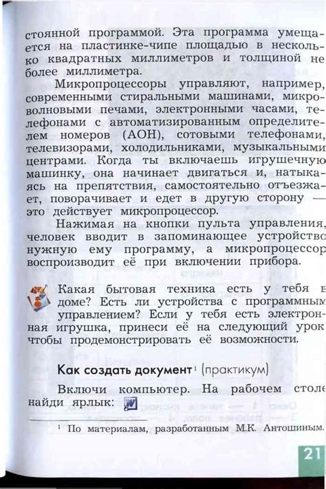 Учебник по технологии 4 класс Лутцева читать онлайн