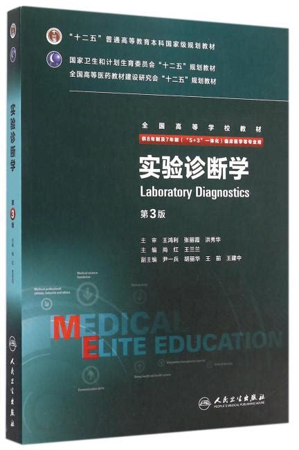 《局部解剖学（第3版八年制配增值）》 张绍祥张雅芳 Meg Book Store 香港大書城