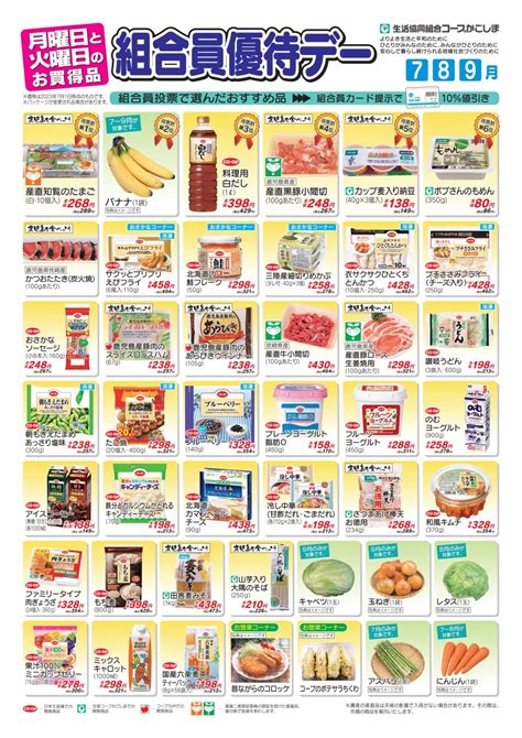 どの曜日も楽しくお買いもの「コープの曜日別おすすめ」 – 生協コープかごしま