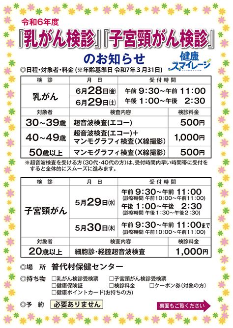 令和6年度「乳がん」「子宮頸がん」健診のお知らせ 普代村