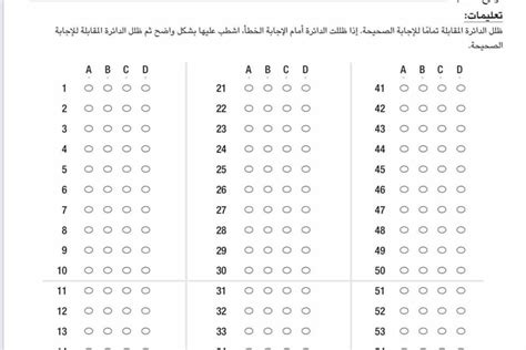 تعرف على خطوات التصحيح الإلكتروني في أوراق البابل شيت للثانوية العامة 2024 المصري اليوم