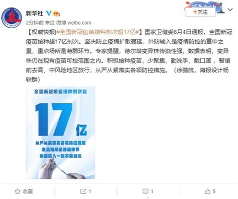 全国新冠疫苗接种剂次超17亿 权威快报 新冠 疫苗 疫情