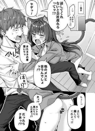 うちのヤンデレな飼い猫ちゃんにメチャクチャに搾られちゃう話 Nhentai Hentai Doujinshi And Manga