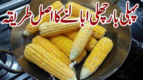 Chali How To Make Boil Chali At Home Ghar Mai Chali Kaisy Boil