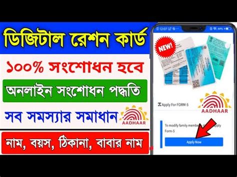 Digital Ration Card Correction Ration Card Correction In