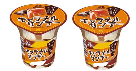 極上のスイーツ 2月28日よりファミリーマートから「森永製菓 キャラメルサンデー」が新発売