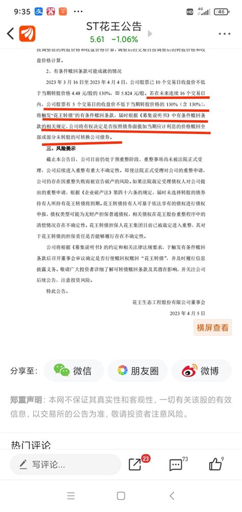 明天将是强赎正反双方较量的关键一天！先来看看上市公司的表述，无懈可击的表述应该是财富号东方财富网