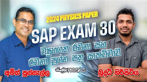 Physics Paper Sap Exam